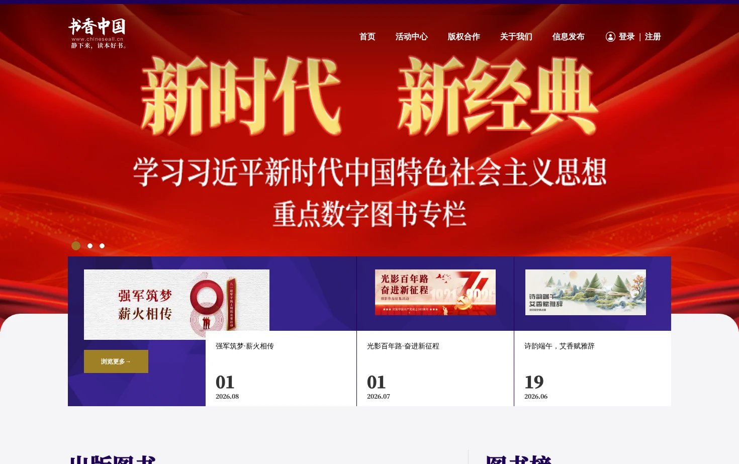 书香中国 页面快照